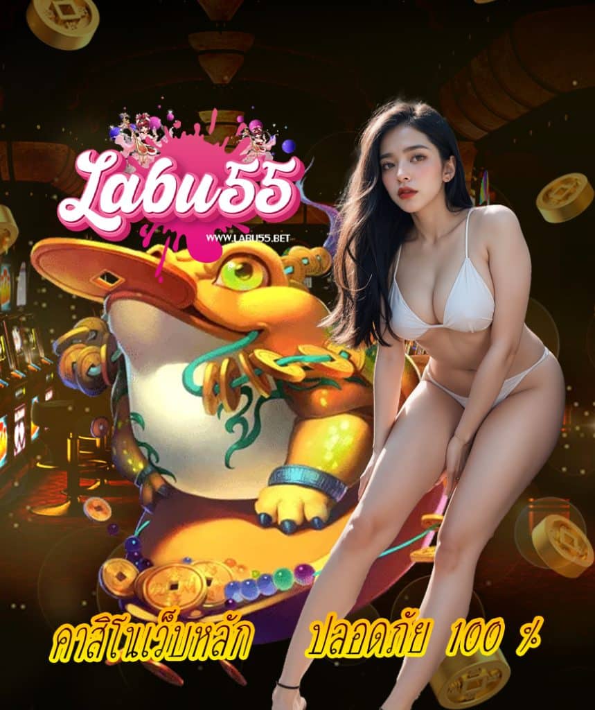 labu55 โปรโมชั่น